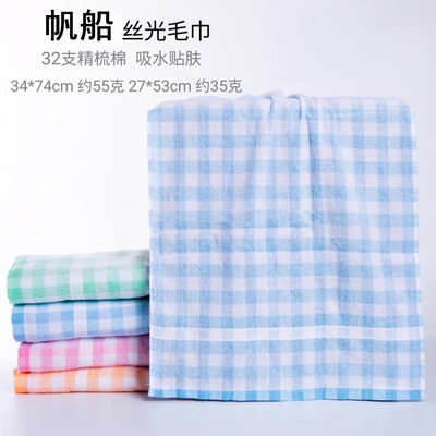 帆船丝光毛巾1048格子薄款棉家用吸水洗脸毛巾32支34*74童巾27*53
