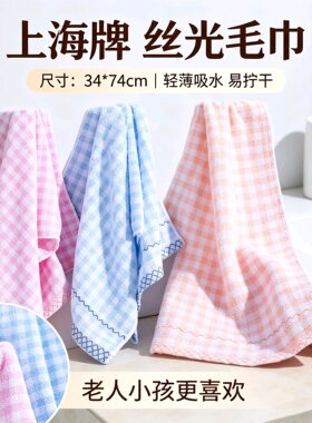 上海牌丝光毛巾1147型号纯棉吸水不掉毛家用成人洗脸洗澡面巾