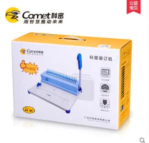 科密火星230装订机  科密230梳式装订机 标书档案装订机