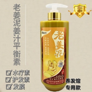 博倩老姜泥姜汁护发水疗平衡素1L滋润柔顺干枯毛躁倒膜般修护