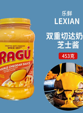 进口RAGU乐鲜芝士酱双重切达奶酪酱面包意面酱炸鸡汉堡三明治453g