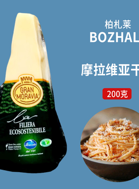 意大利柏札莱摩拉维亚干酪 巴马臣奶酪 帕玛森芝士 parmesan 200g