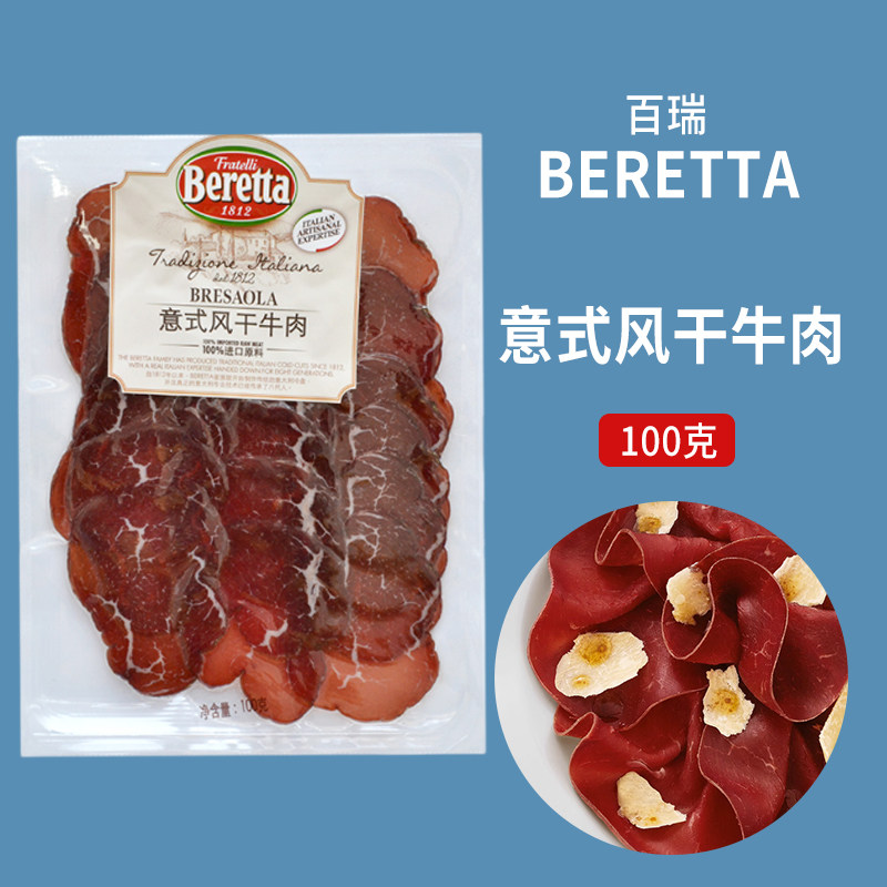 Dry Cured Beef/Bresaola 风干牛肉  冷盘小吃三明治 发酵肉