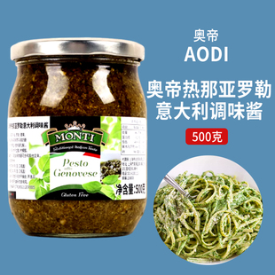 意大利进口奥帝热那亚罗勒酱500g青酱180g意面酱pesto sauce900g
