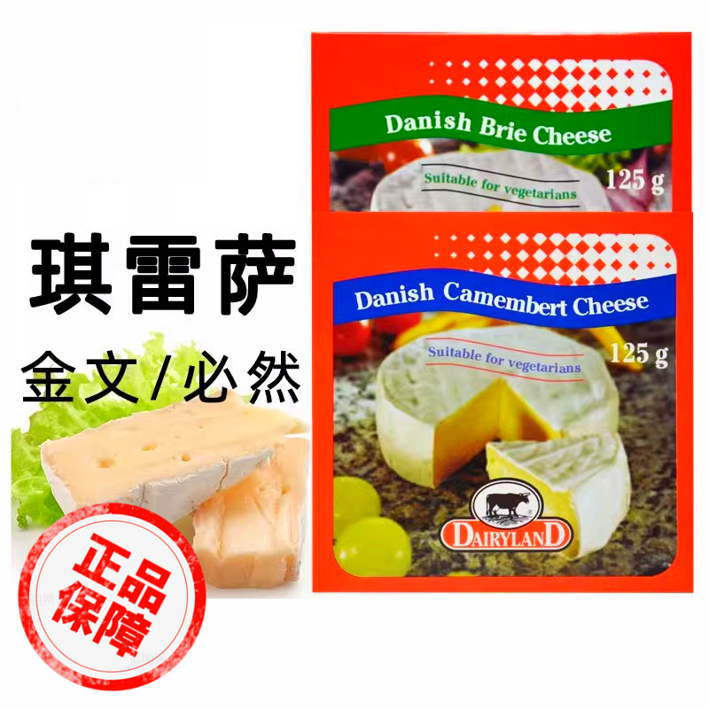 丹麦金文芝士早餐奶酪西餐原料 125gDanish camembert cheese 咖啡/麦片/冲饮 再制奶酪 原图主图