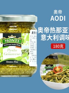 意大利进口奥帝热那亚罗勒酱180g青酱500g意面酱pesto sauce900g