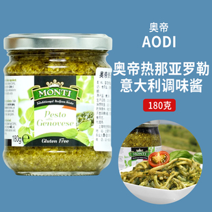 意大利进口奥帝热那亚罗勒酱180g青酱500g意面酱pesto sauce900g