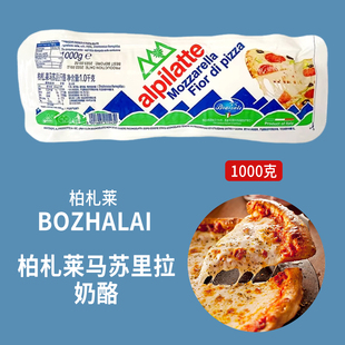 柏札莱马苏里拉芝士块马苏里拉干酪1kg 焗饭披萨拉丝原制芝士奶酪