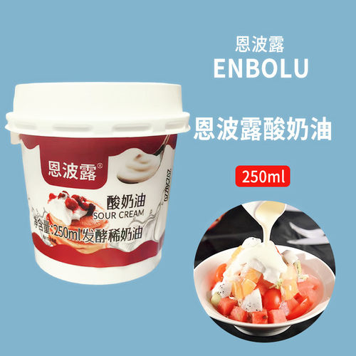 恩波露发酵sour即食蛋糕原料