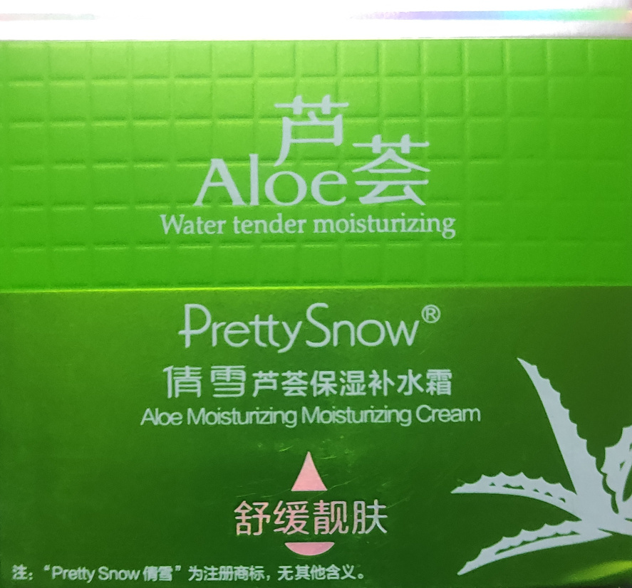 倩雪芦荟保湿补水霜50g 包邮