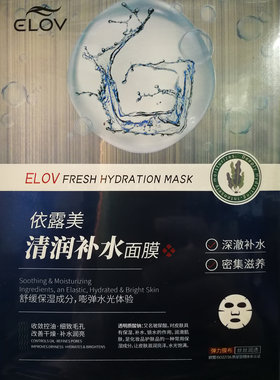 包邮 依露美清润补水面膜贴10片装保湿
