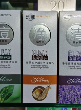 伊滋美洁面乳130g清痘舒缓祛除黑头净透油毛孔补水美颜玉兰洗面奶