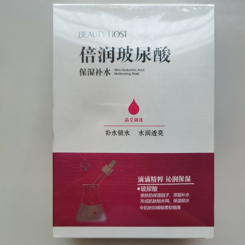 美主人倍润玻尿酸保湿面膜10片装 补水保湿特 包邮