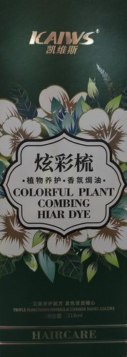 凯维斯炫彩梳218ml 一梳黑彩 植物养护香氛焗油KAIWS
