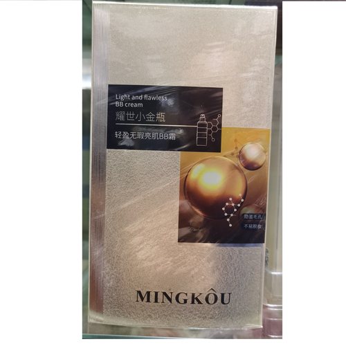 名蔻小金瓶轻盈无瑕亮肌BB霜Light and flawlessBB cream 包邮