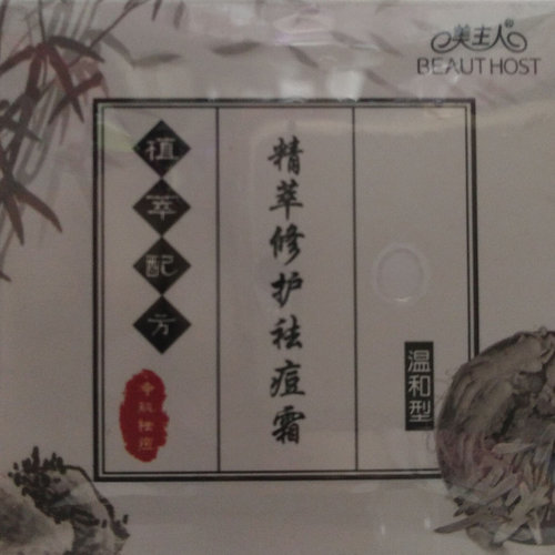 包邮 美主人精萃修护祛痘霜30g膏 温和型 美白祛痘印淡斑
