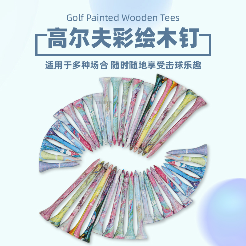 高尔夫彩绘木钉耐打实用低阻力
