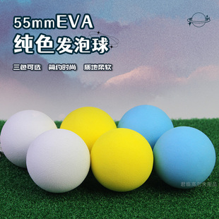 55mm高尔夫球EVA发泡球玩具枪彩球儿童娱乐场泡沫球DIY手工艺品