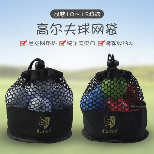 高尔夫球网袋按压锁紧式束口