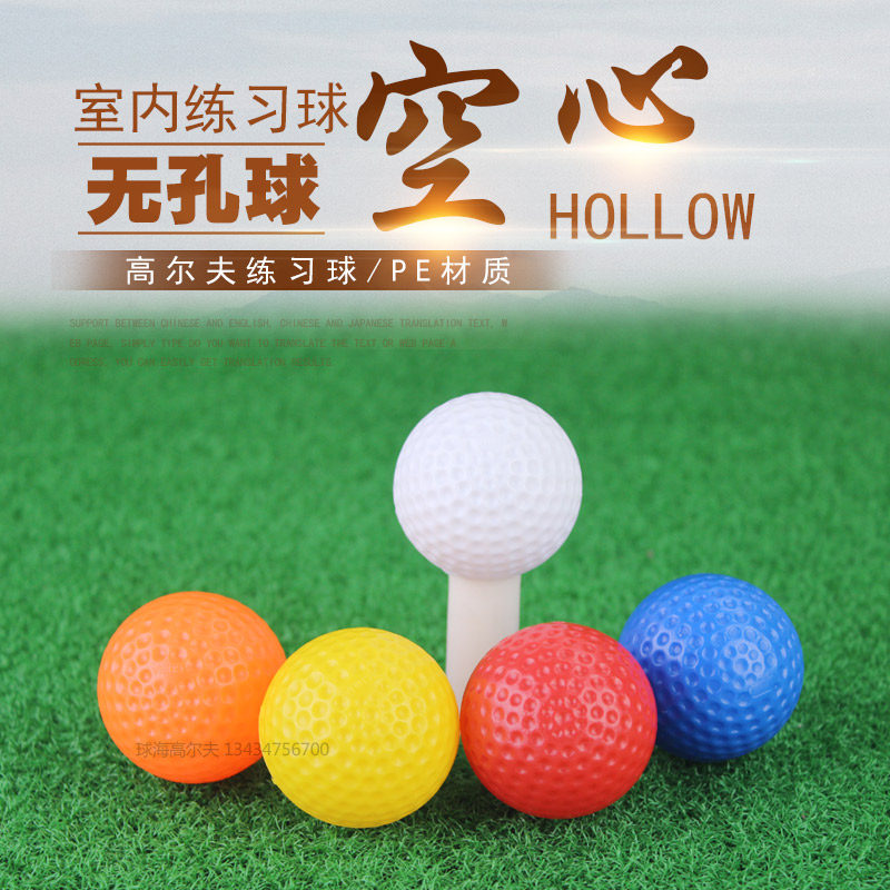 高尔夫球室内练习球室内练习球空心球pe塑料纯色直径41mm6色可选