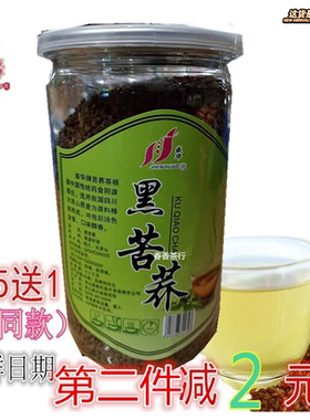 买五送一盛华黑苦荞茶500克四川