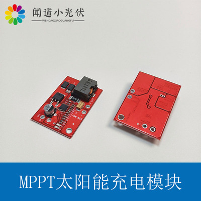 MPPT小功率太阳能充电模块7.4V