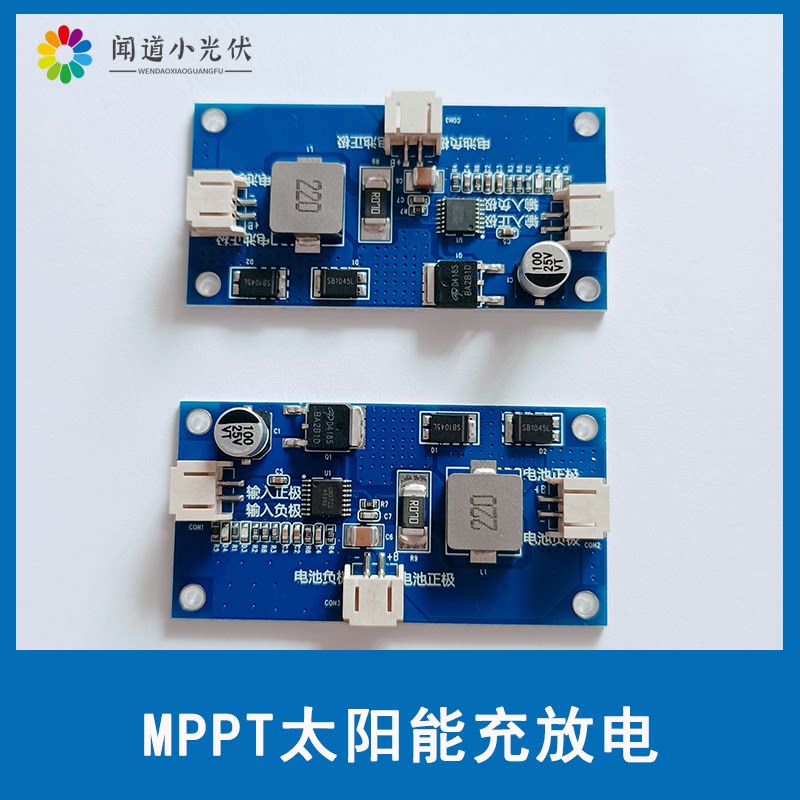 MPPT太阳能光伏充电模块 1串2串3串三元锂电池磷酸铁锂电池 3A5A