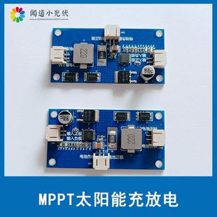 MPPT太阳能光伏充电模块 1串2串3串三元锂电池磷酸铁锂电池 3A5A