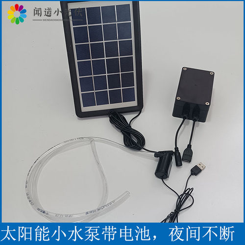 1W3W太阳能充电小水泵带电池鱼