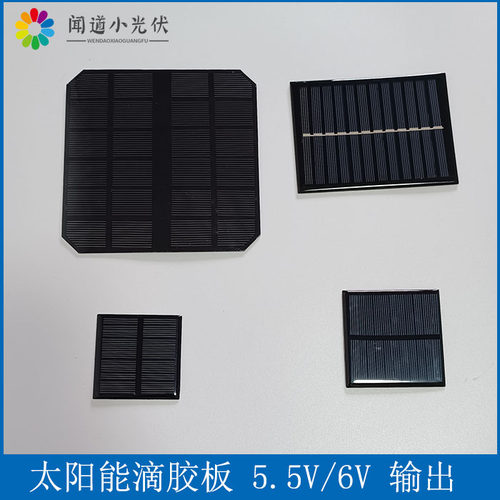 小功率滴胶太阳能电池板单晶多晶小光伏板 5.5V6V0.4W0.6W1.3W3W-封面