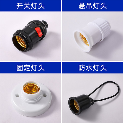 灯座灯头明装螺口底座