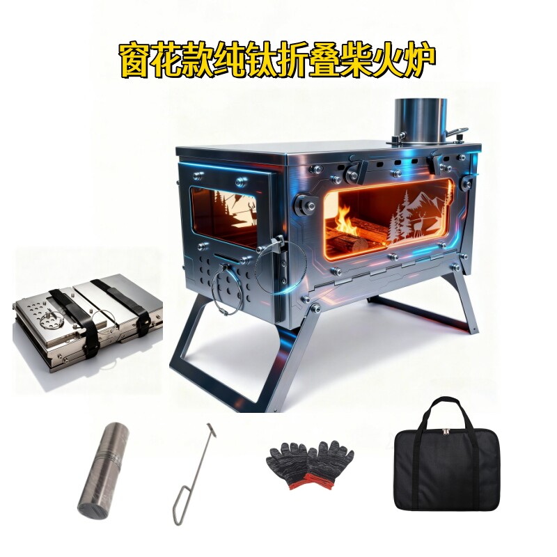 纯钛折叠柴火炉钛合金木材炉户外露营帐篷取暖烹饪徒步背包轻量化,户外/登山/野营/旅行用品,野餐炉具/焚火架,淘宝优惠券,粉丝福利购,淘宝优惠卷