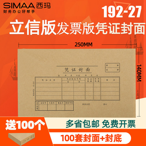 立信电脑版抵扣联封面192-27