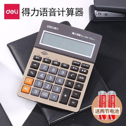 得力12位大屏财务桌面语音计算器
