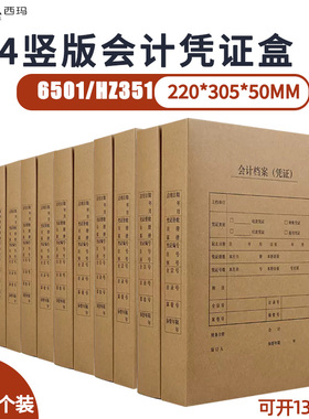674克牛卡西玛全A4竖版记账凭证盒6501 HZ351档案盒220*320*50mm