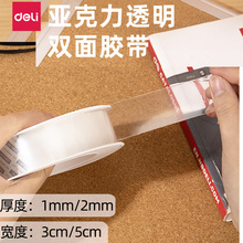得力33601纳米亚克力高粘性双面胶带强粘力易撕办公高透明免打孔