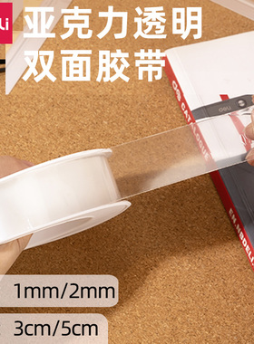 得力33601纳米亚克力高粘性双面胶带强粘力易撕办公高透明免打孔