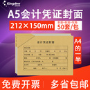 一半50套 150mmA4 订212 金蝶A5会计记账凭证封面包角RMA5B财务装