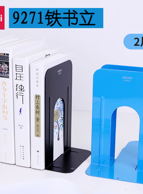 得力9271金属黑色铁书立9264阅读挡架图书馆靠立书架夹隔书板