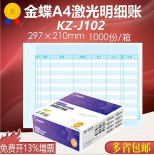 210mm 297 金蝶A4激光明细分类账KZ J102会计套打账册账簿打印纸