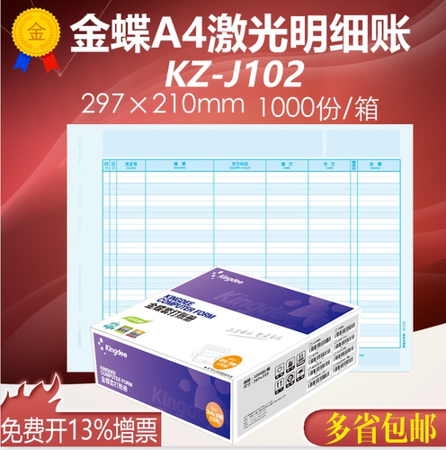 会计账簿账册金蝶明细账KZ-J102