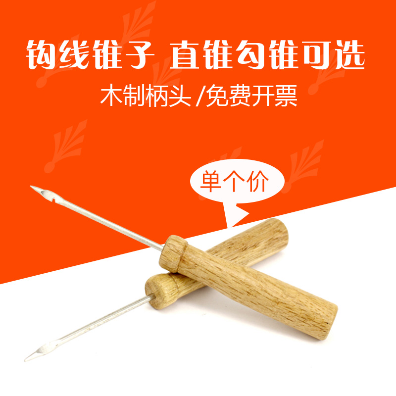 钩线锥子木柄穿刺锥凭证装订针勾锥千枚通带勾锥子带钩直锥