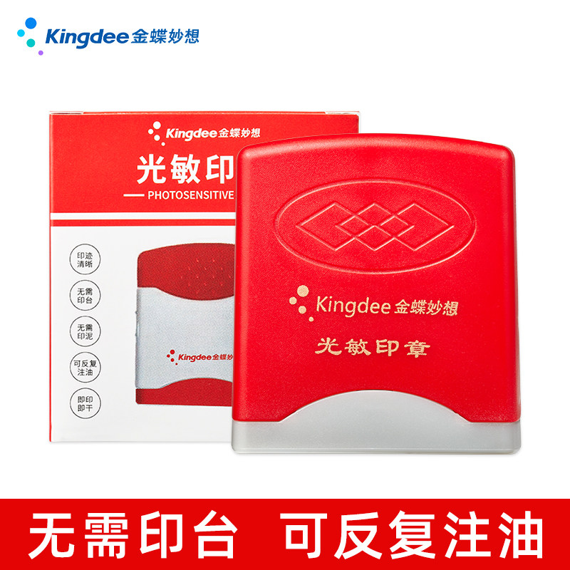 金蝶光敏印章印油现金转账收付讫已收付款已审核作废已报销附件