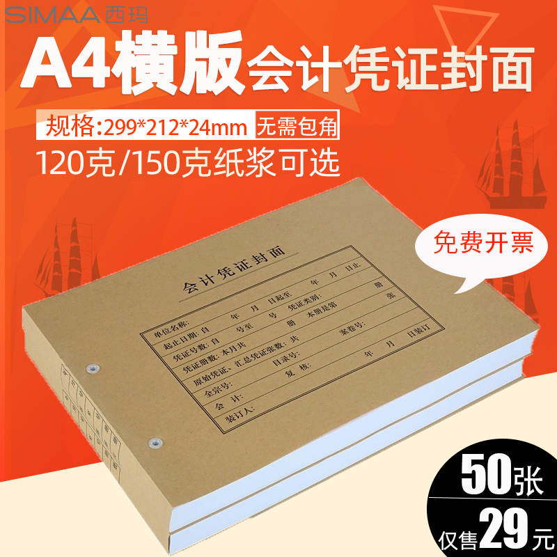 用友西玛全A4横版记账凭证封面封皮FM153 6505配KPJ106H299*212mm 智能设备 其他智能设备 原图主图