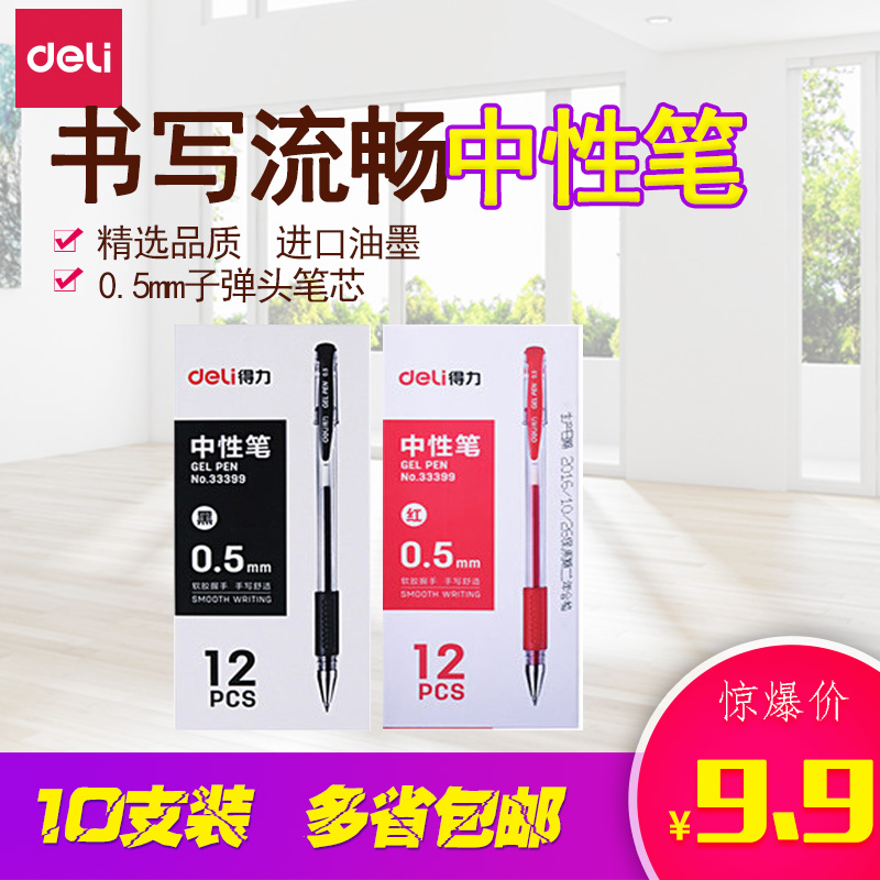 6600ES12支装中性笔子弹头得力