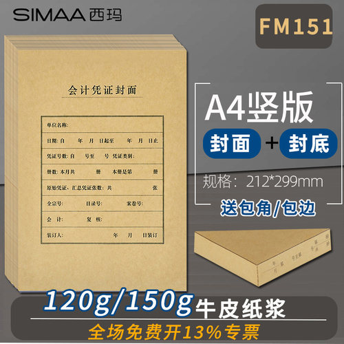 A4竖版凭证封面送包角FM151