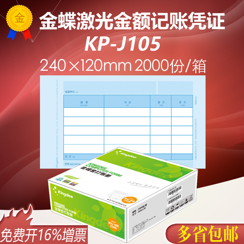 °üÓÊ´øÆ±½ðµûÕýÆ·¼¤¹â½ð¶î¼ÇÕËÆ¾Ö¤KP-J105Ì×´òÖ½´òÓ¡Ö½240*120mm