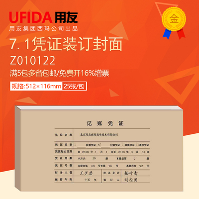 用友档案装订封面512*116用友71凭证配套7.1凭证装订封面Z010122