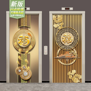 电梯门贴纸自粘轻奢创意新年新婚结婚装饰画入户门电梯间玄关贴画