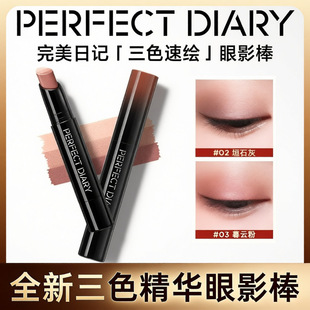完美日记三色速绘眼影棒珠光眼部修饰易上色高光眼妆持久不脱妆